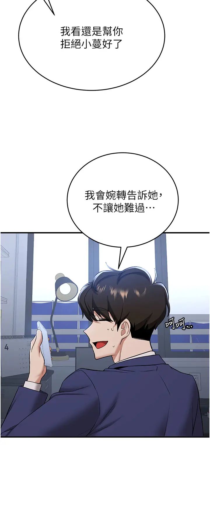 抢女友速成班第32话-电话另一头的呻吟