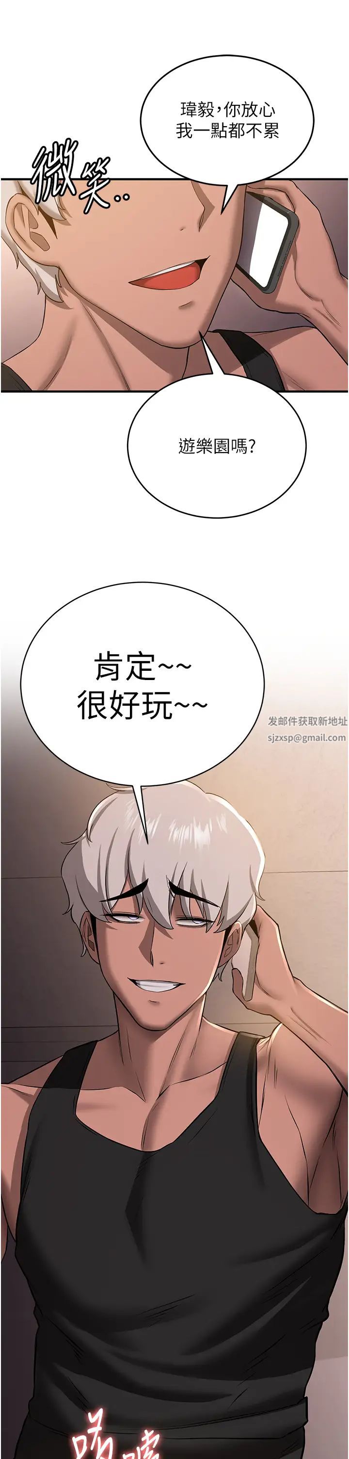 抢女友速成班第32话-电话另一头的呻吟