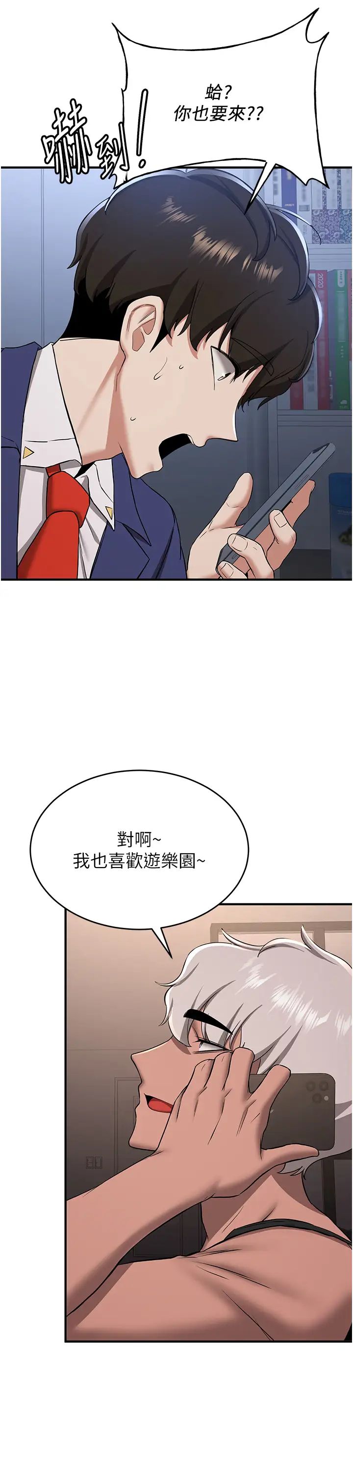 抢女友速成班第33话-坏男人的魅力