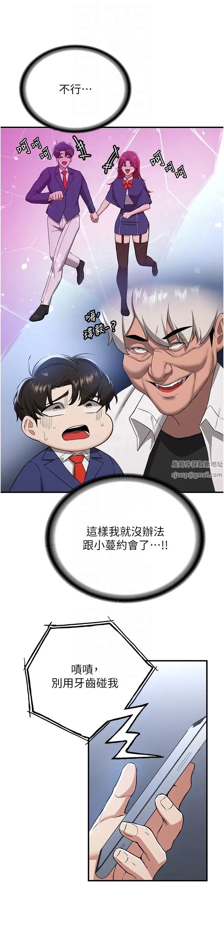 抢女友速成班第33话-坏男人的魅力