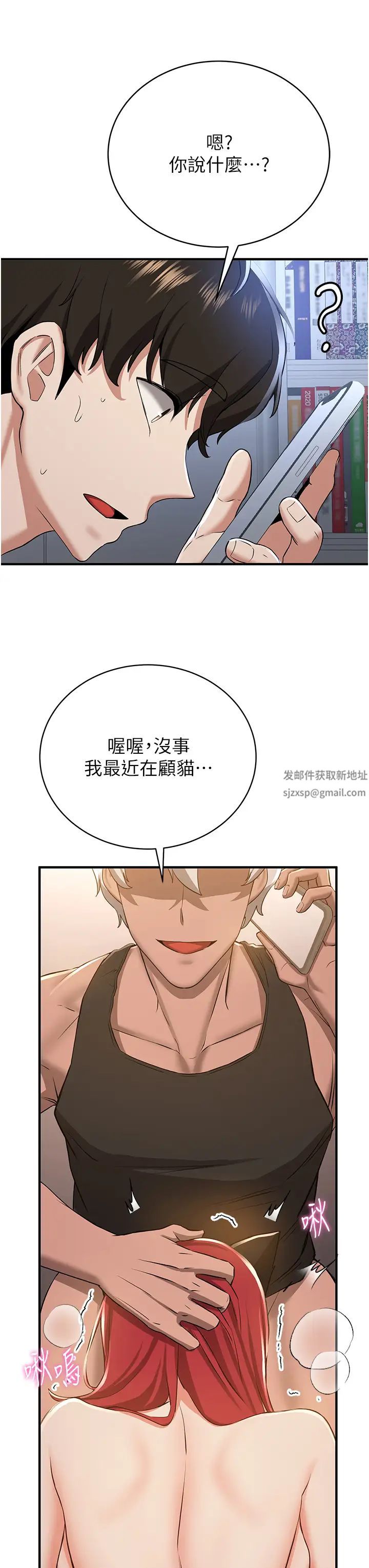 抢女友速成班第33话-坏男人的魅力