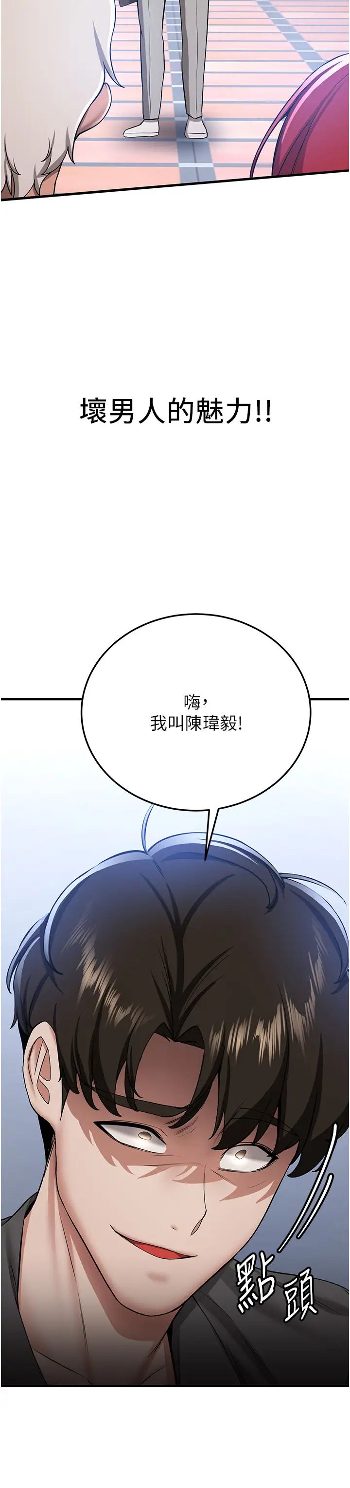 抢女友速成班第33话-坏男人的魅力