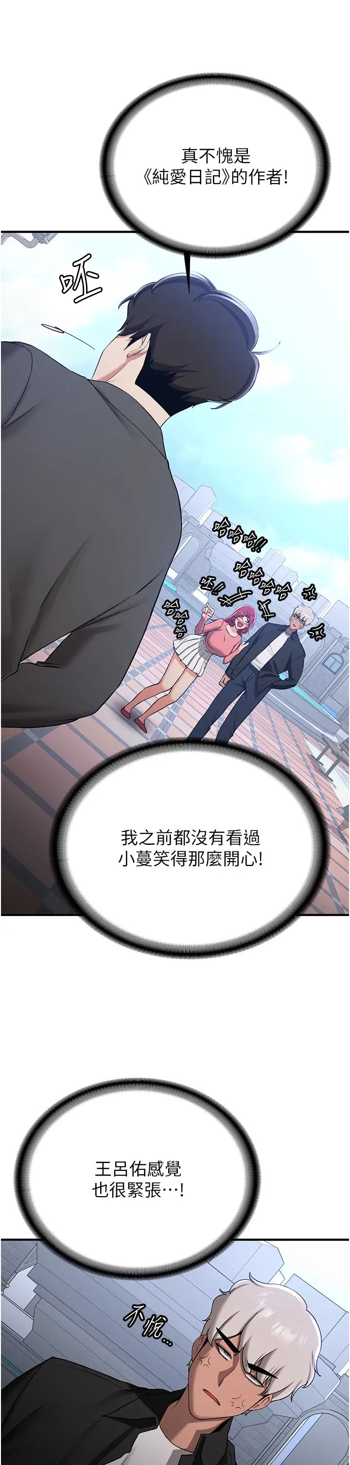 抢女友速成班第33话-坏男人的魅力