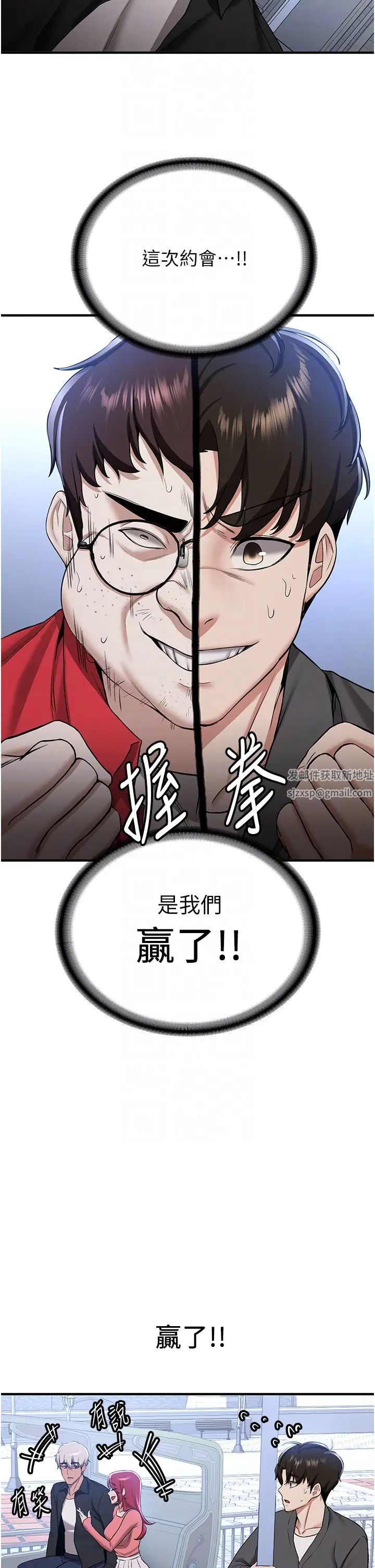 抢女友速成班第33话-坏男人的魅力