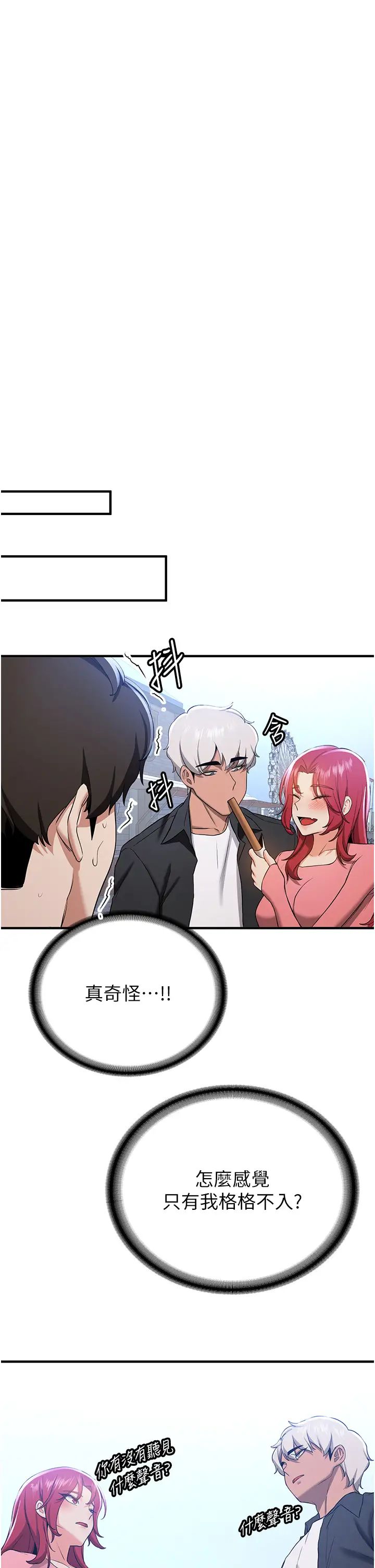 抢女友速成班第33话-坏男人的魅力