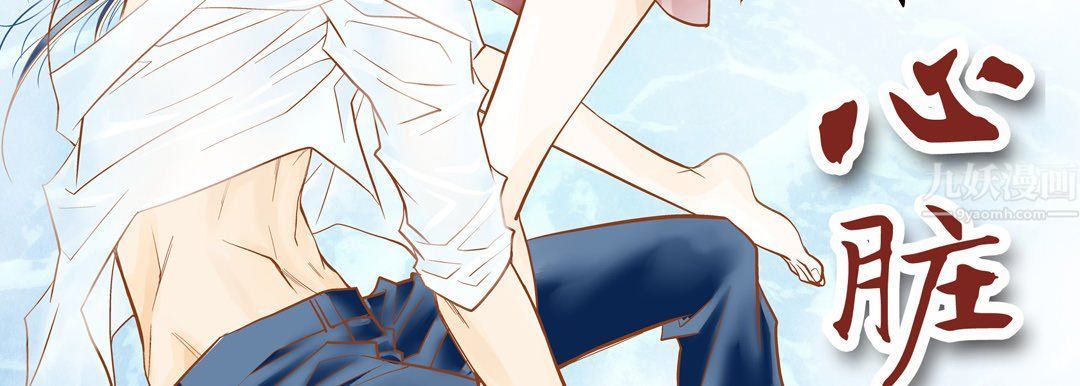 献给心臟第61话