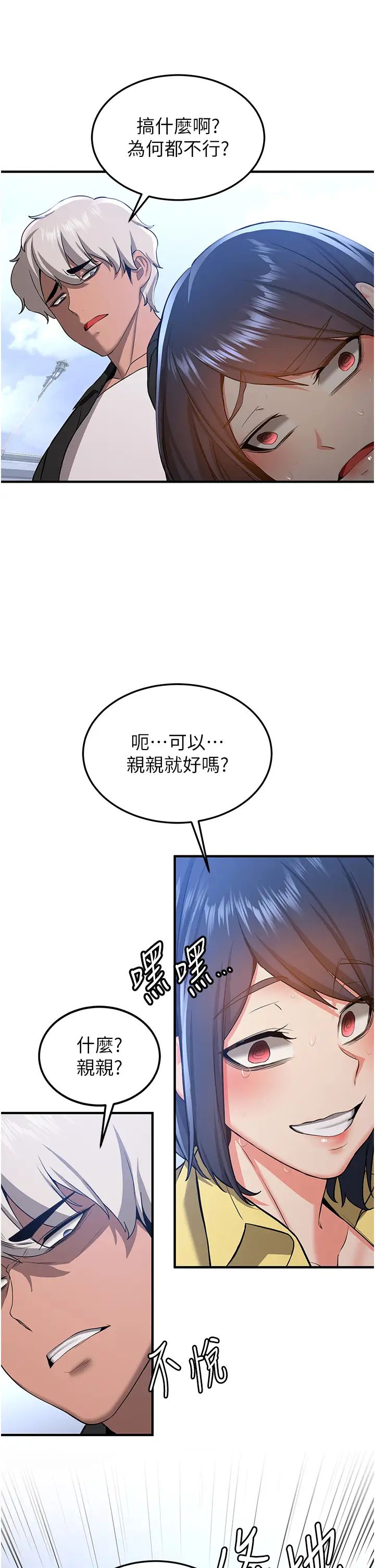 抢女友速成班第34话-我什么都愿意为你做!