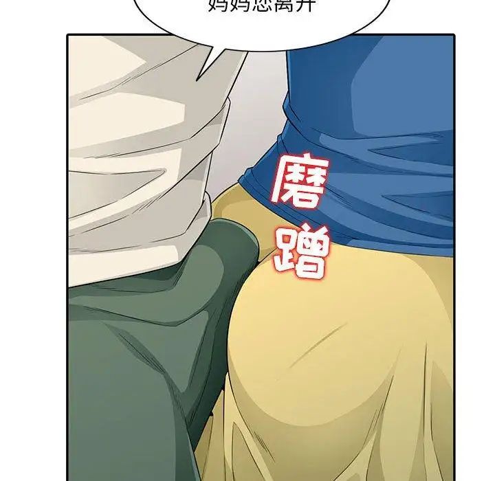 我的繼母是寡婦第15话