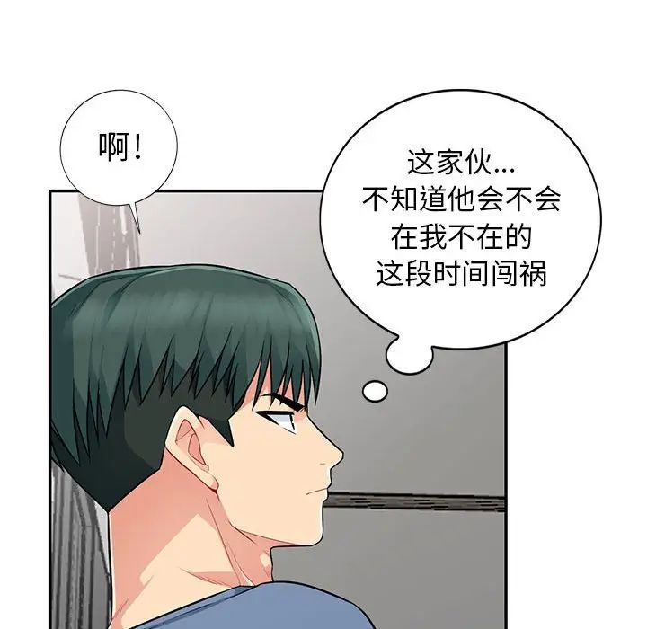 我的繼母是寡婦第16话