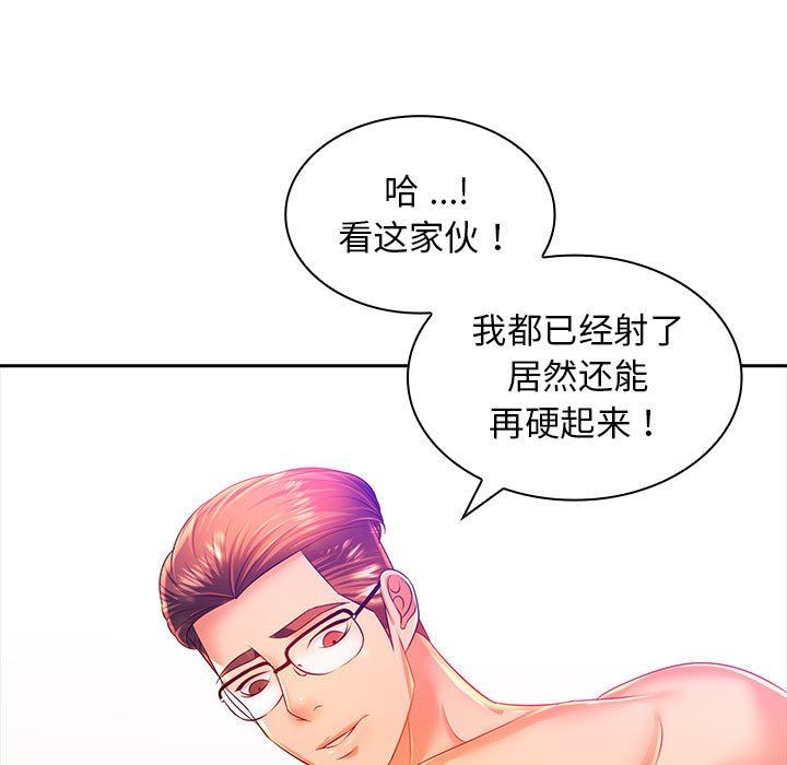 老婆至上第3话