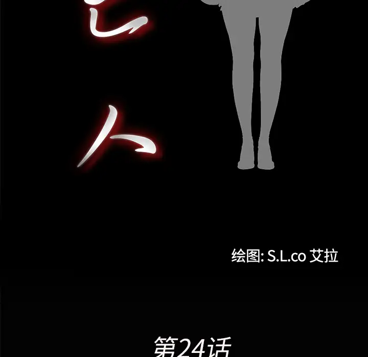 未亡人第24话