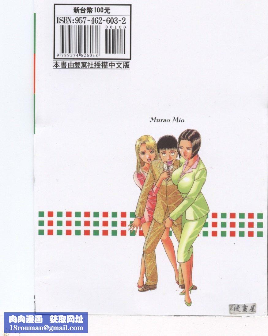 [村生ミオ]花は红4[村生ミオ]花は红4