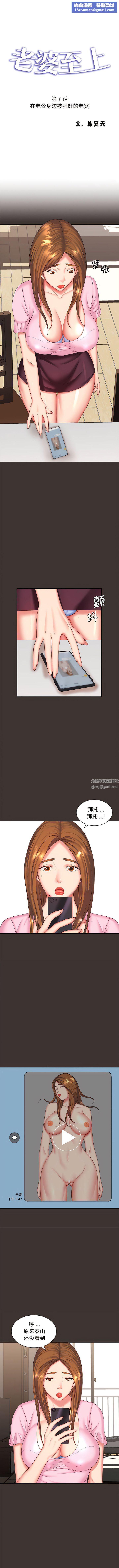 老婆至上第7话