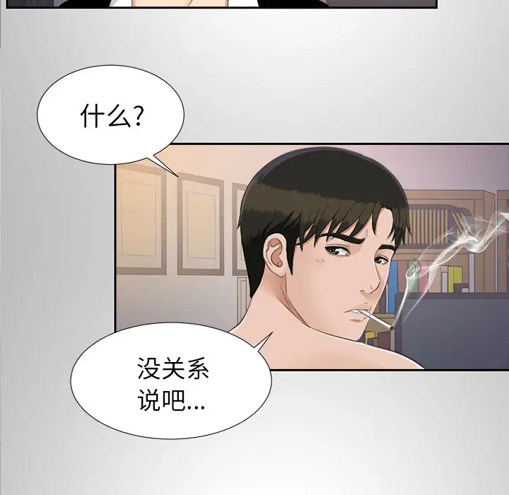 我的继母是寡妇第20话