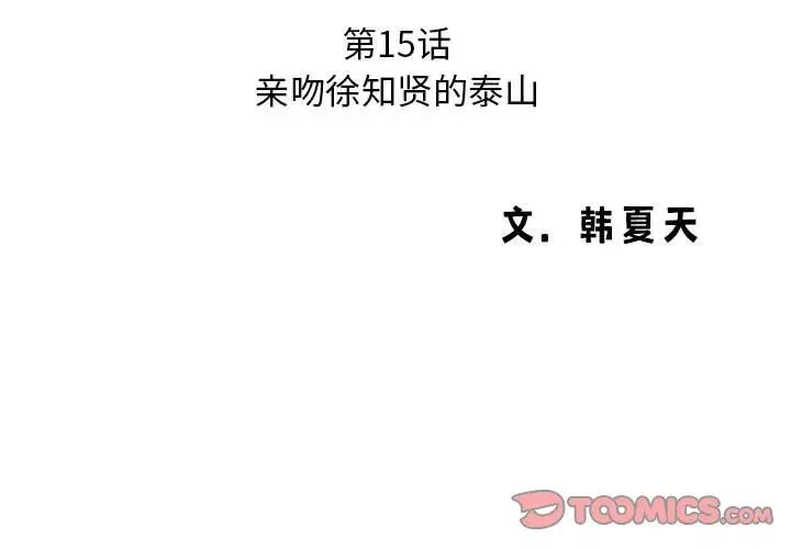 老婆至上第15话