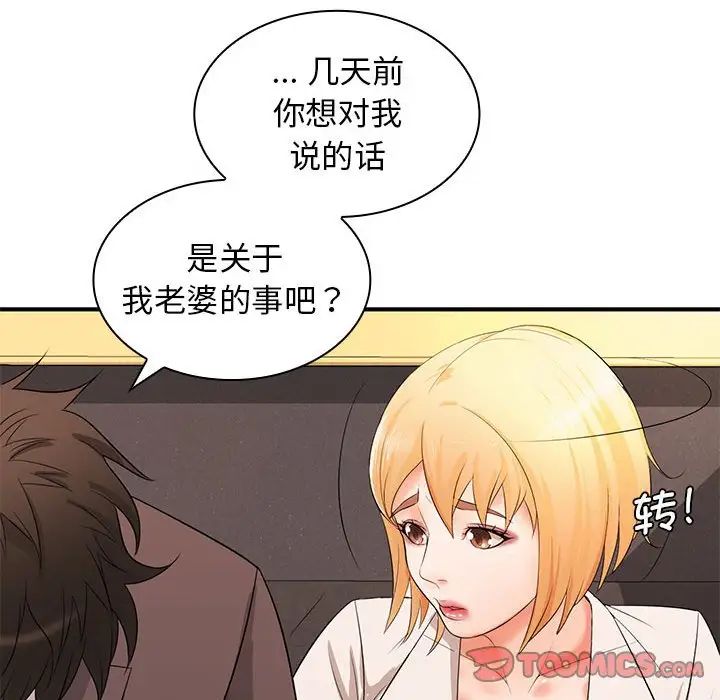 老婆至上第15話