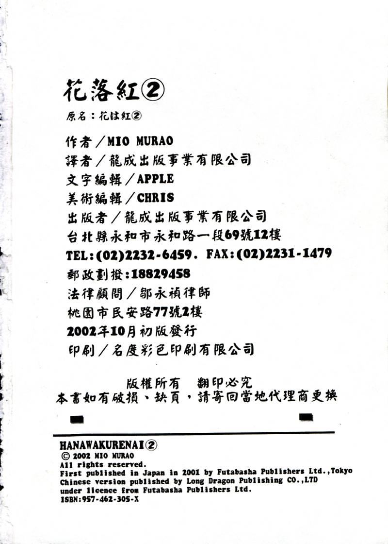 [村生ミオ]花は紅2[村生ミオ]花は紅2