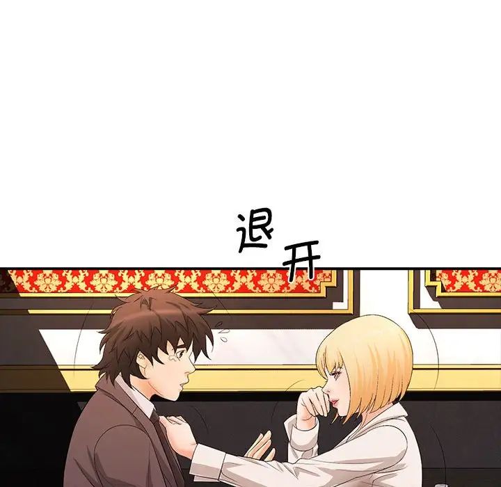 老婆至上第16話