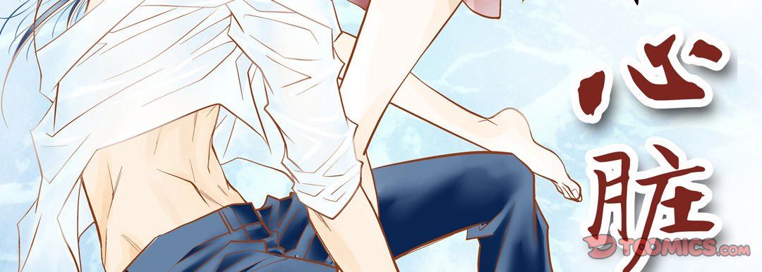 献给心臟第69话