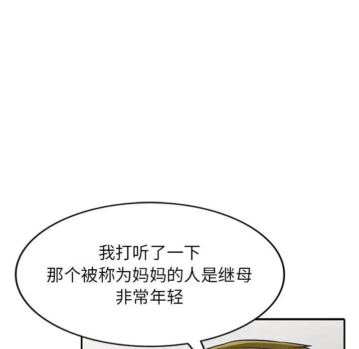 我的繼母是寡婦第24话