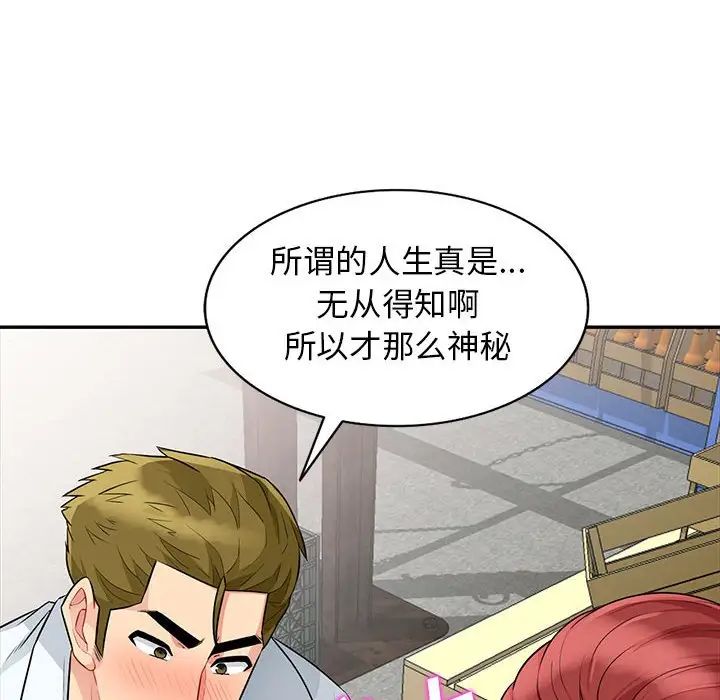 我的繼母是寡婦第24话