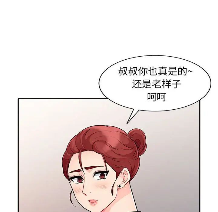 我的繼母是寡婦第24话