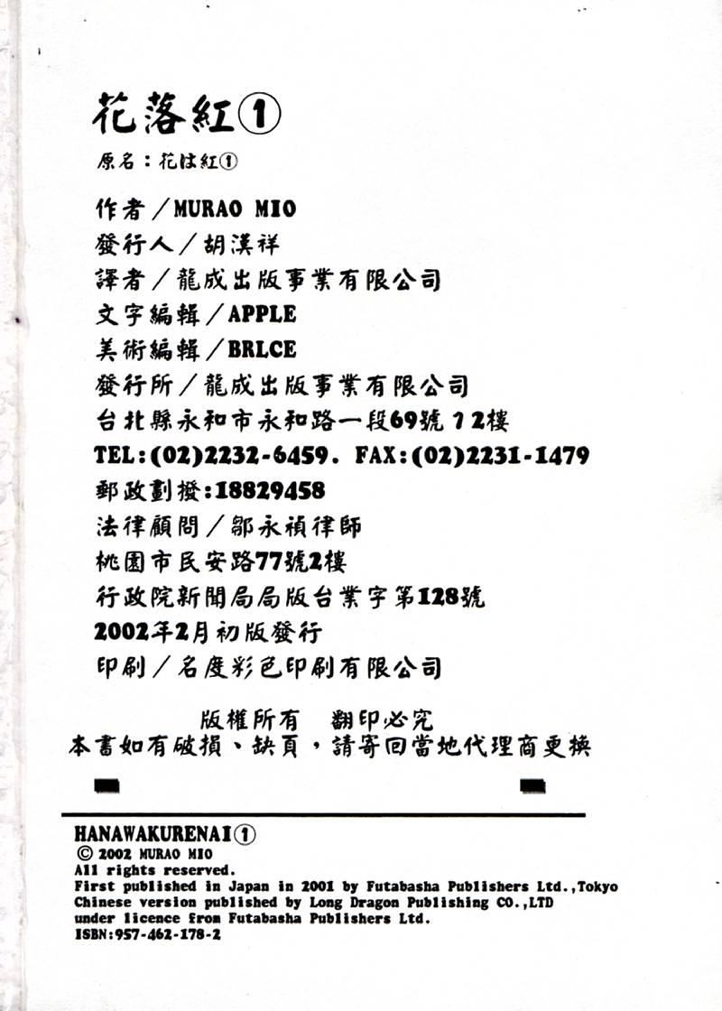 [村生ミオ]花は红1[村生ミオ]花は红1