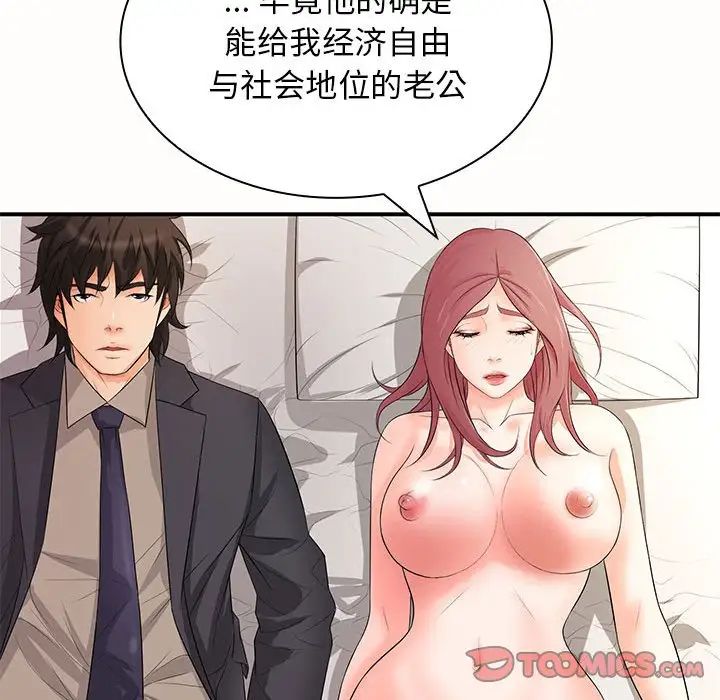 老婆至上第19话