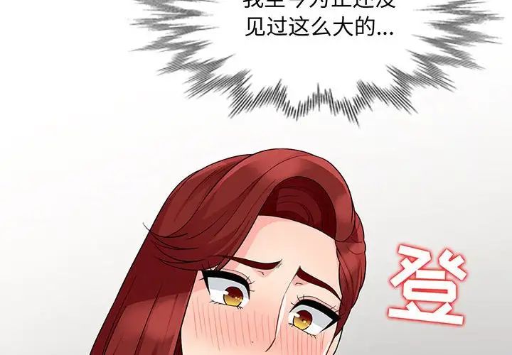 我的繼母是寡婦第26话