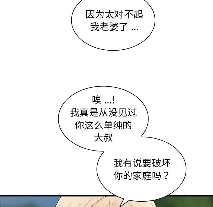 老婆至上第20话