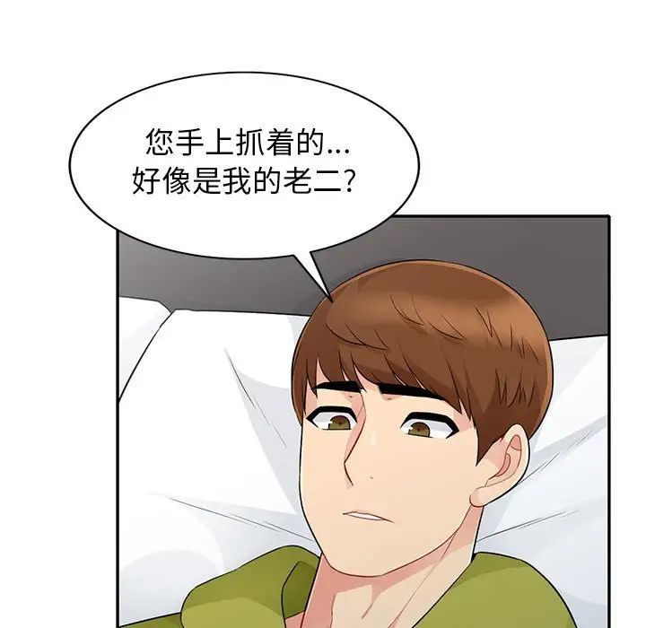 我的继母是寡妇第26话