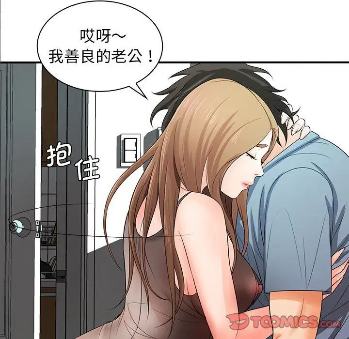 老婆至上第20話