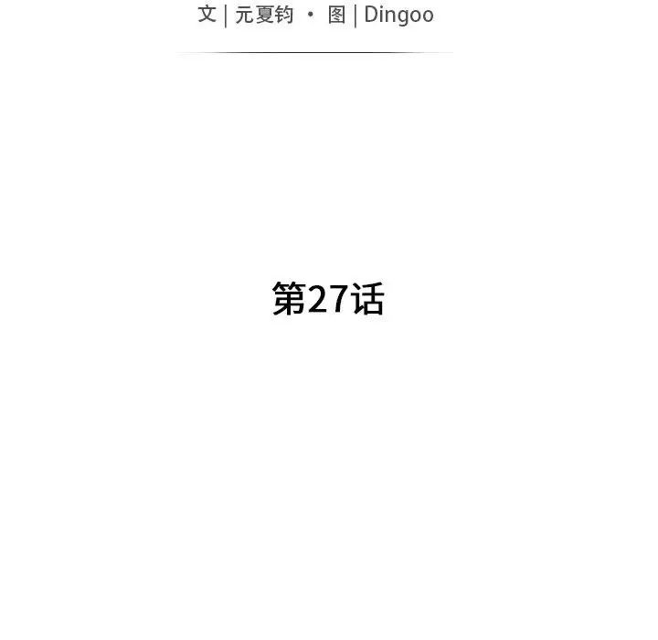 我的繼母是寡婦第27话