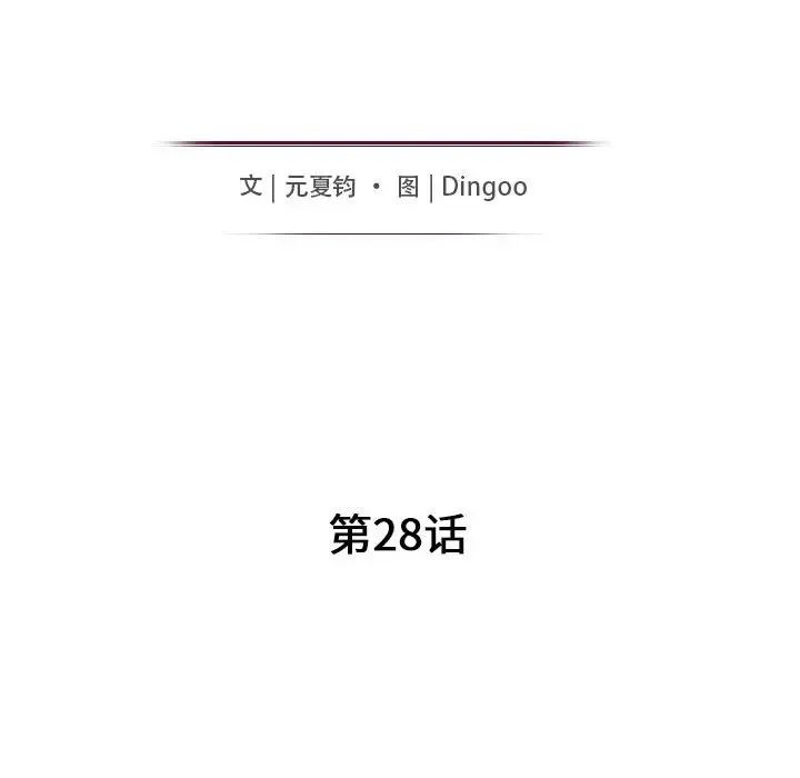 我的继母是寡妇第28话