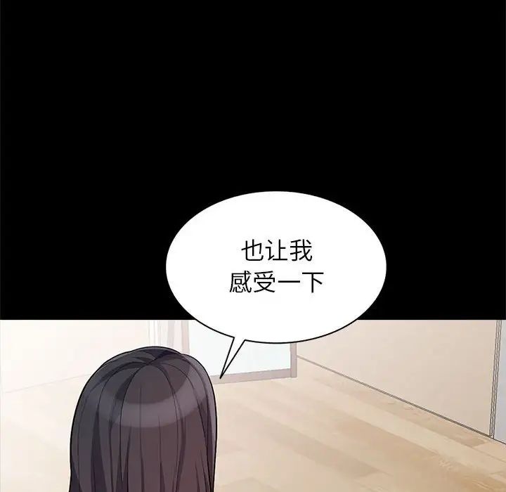 我的繼母是寡婦第29话