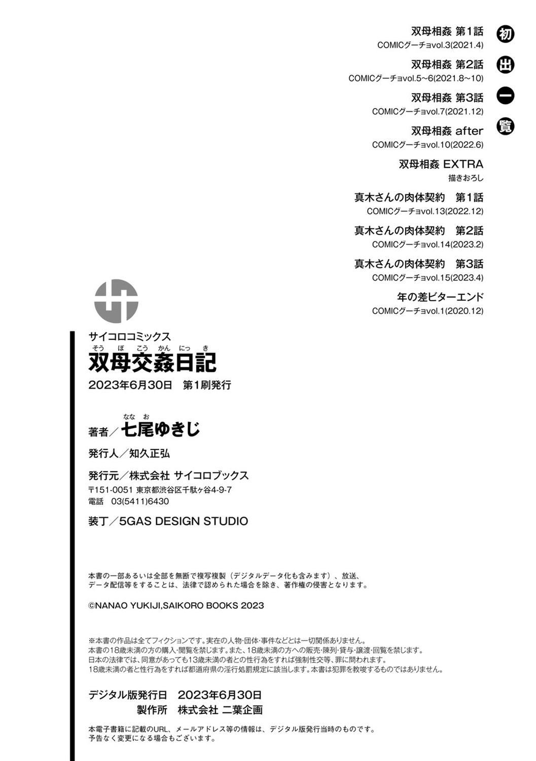 [七尾ゆきじ]双母交姦日记[中国翻訳][无修正][DL版][七尾ゆきじ]双母交姦日记[中国翻訳][无修正][DL版]