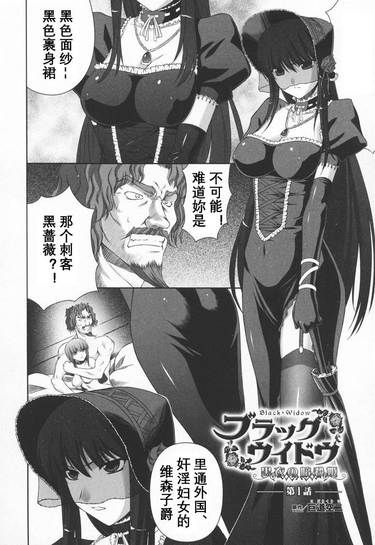 [竜膽]ブラックウイドウ～黒衣の暗殺姫～[英譯中個人漢化][竜膽]ブラックウイドウ～黒衣の暗殺姫～[英譯中個人漢化]