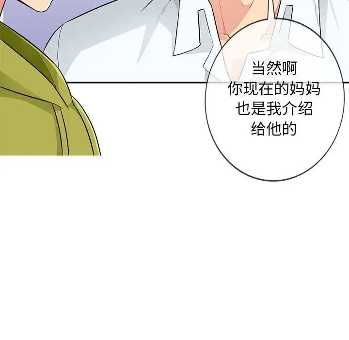 我的继母是寡妇第30话