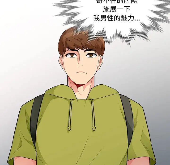 我的继母是寡妇第30话