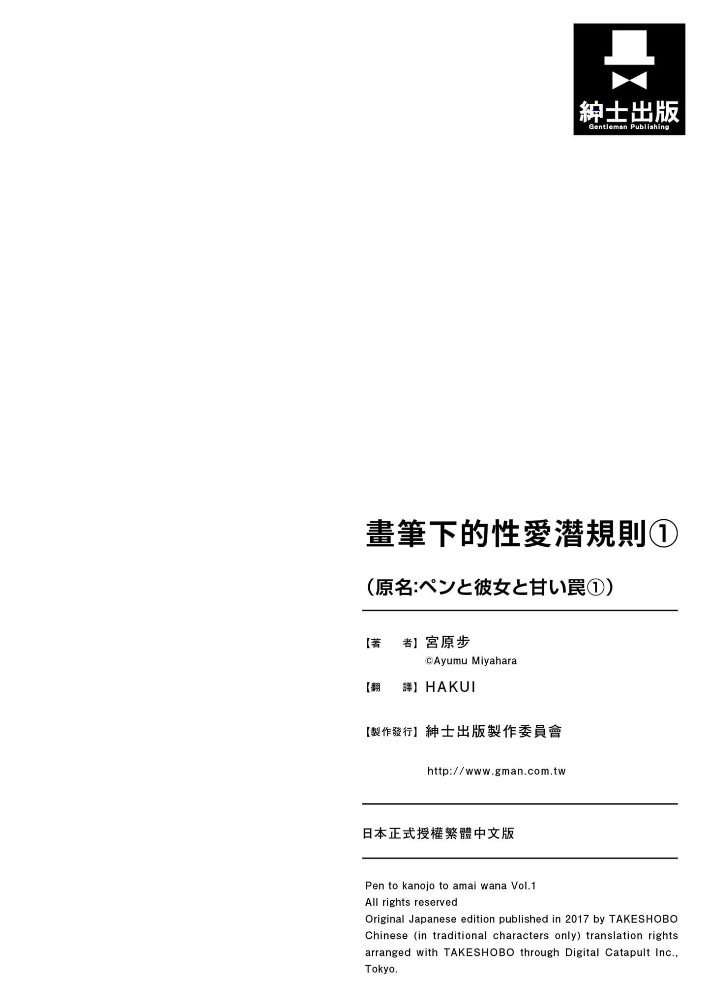 [宫原歩]ペンと彼女と甘い罠1[中国翻訳][宫原歩]ペンと彼女と甘い罠1[中国翻訳]
