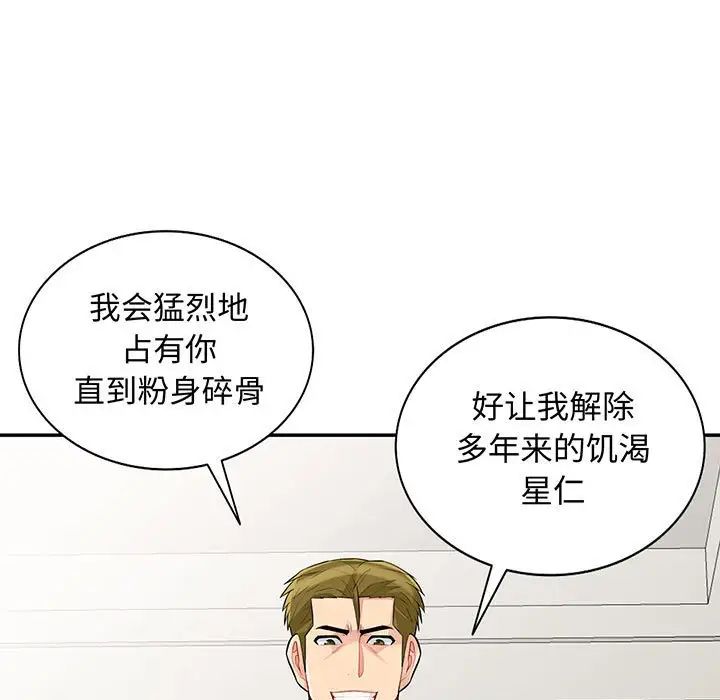 我的繼母是寡婦第32话