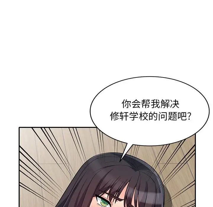 我的繼母是寡婦第32话