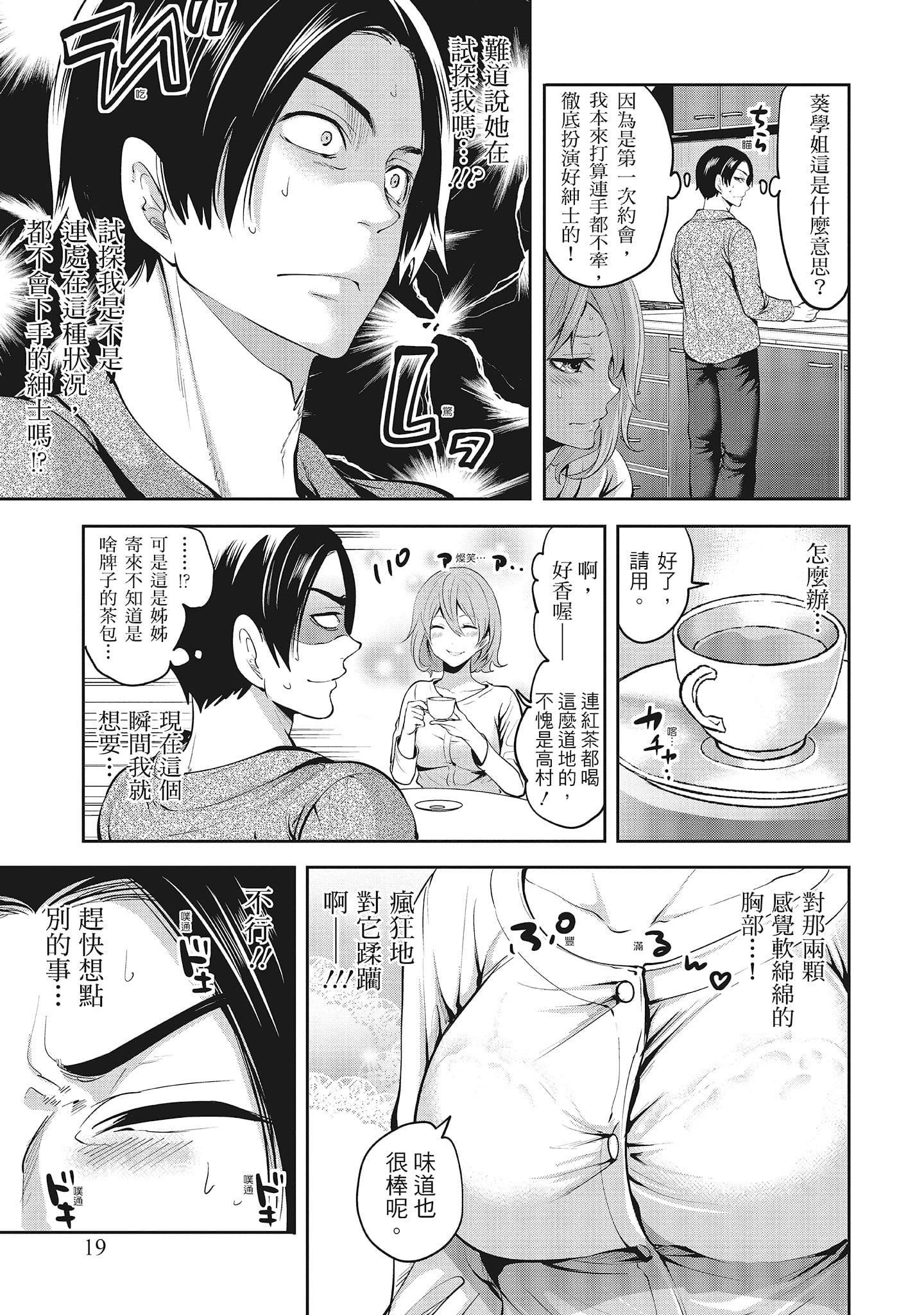 [宫原歩]エロカワ彼女の性衝动[中国翻訳][宫原歩]エロカワ彼女の性衝动[中国翻訳]