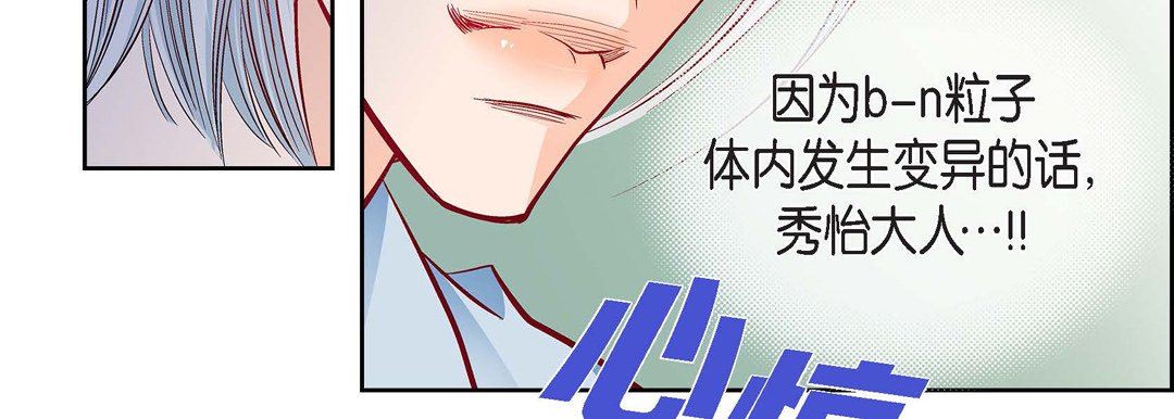 献给心臟第79话