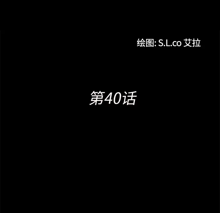 未亡人第40话