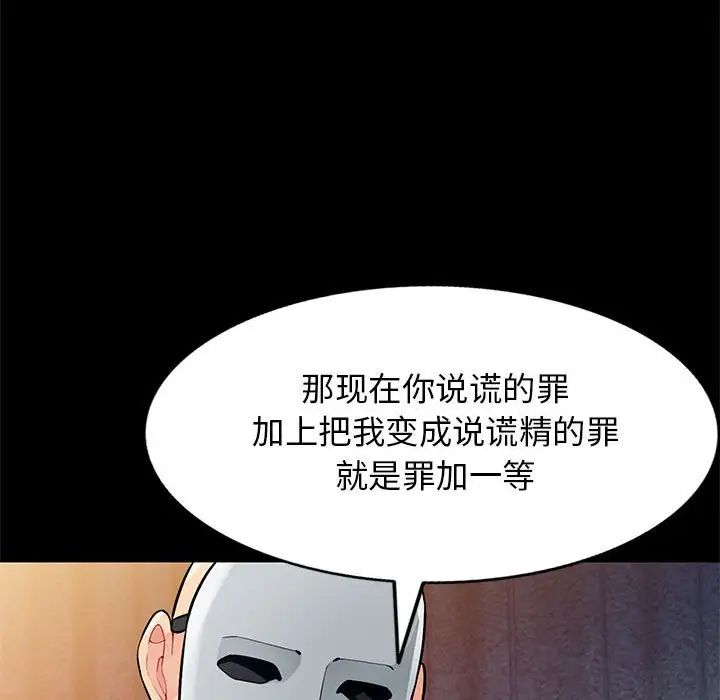 我的繼母是寡婦第37话