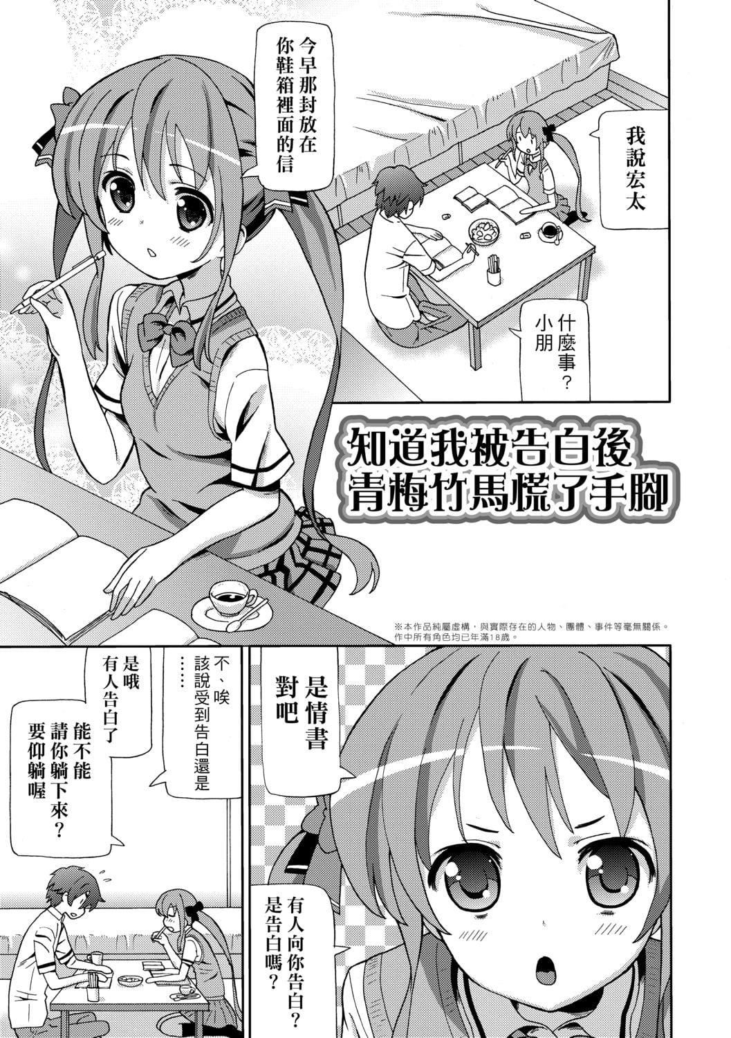 献给心臟第82话