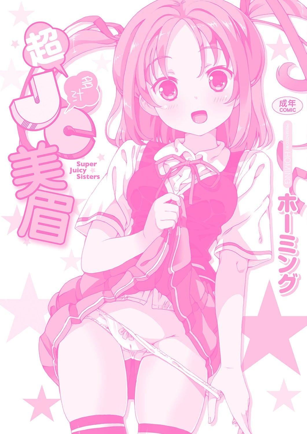 [ホーミング]超JCいもうと[中國翻訳][DL版][ホーミング]超JCいもうと[中國翻訳][DL版]