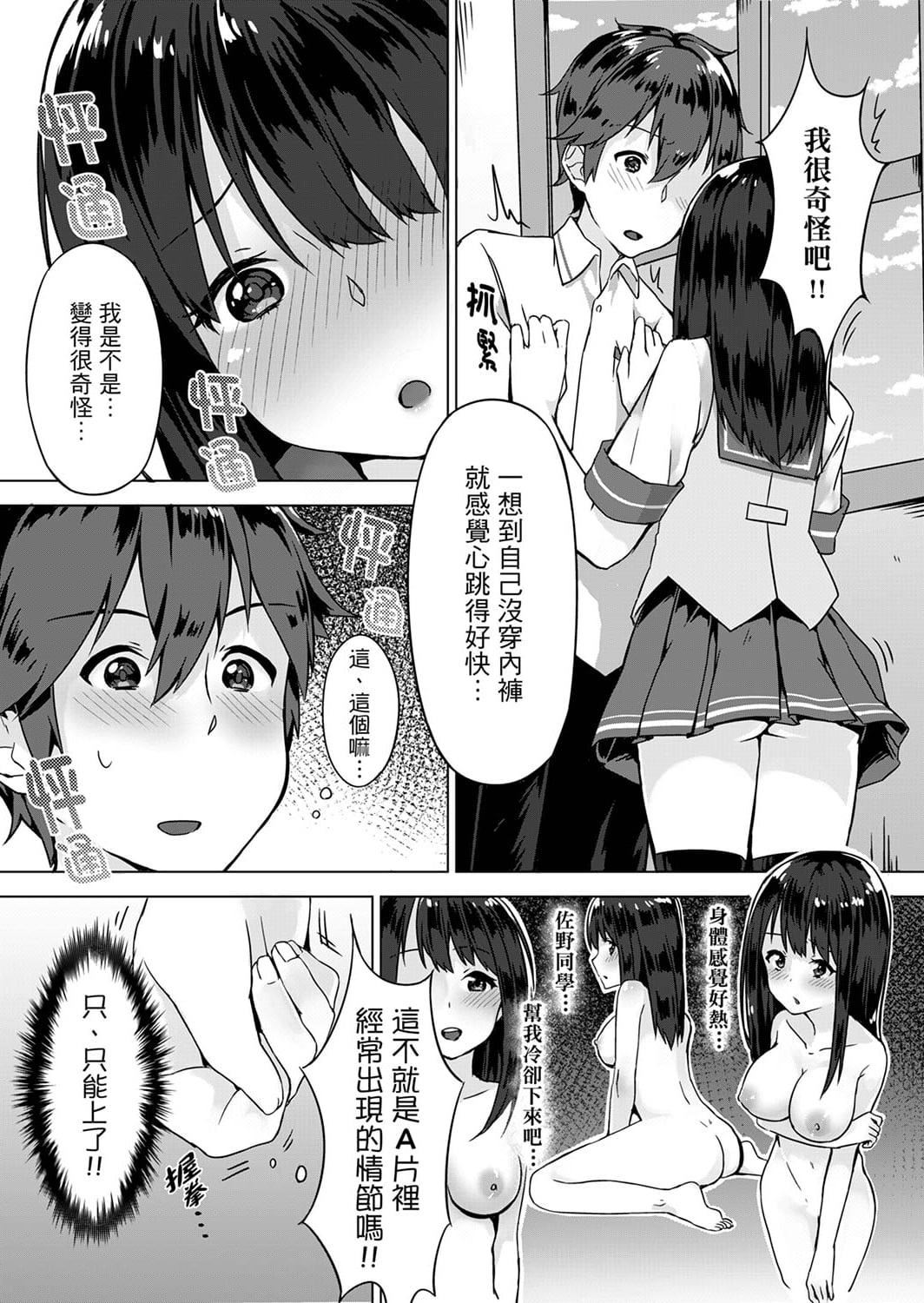 [柚木イチカ]パンツ忘れて初エッチ!？濡れすぎちゃって止まらないっ[中国翻訳][DL版][柚木イチカ]パンツ忘れて初エッチ!？濡れすぎちゃって止まらないっ[中国翻訳][DL版]