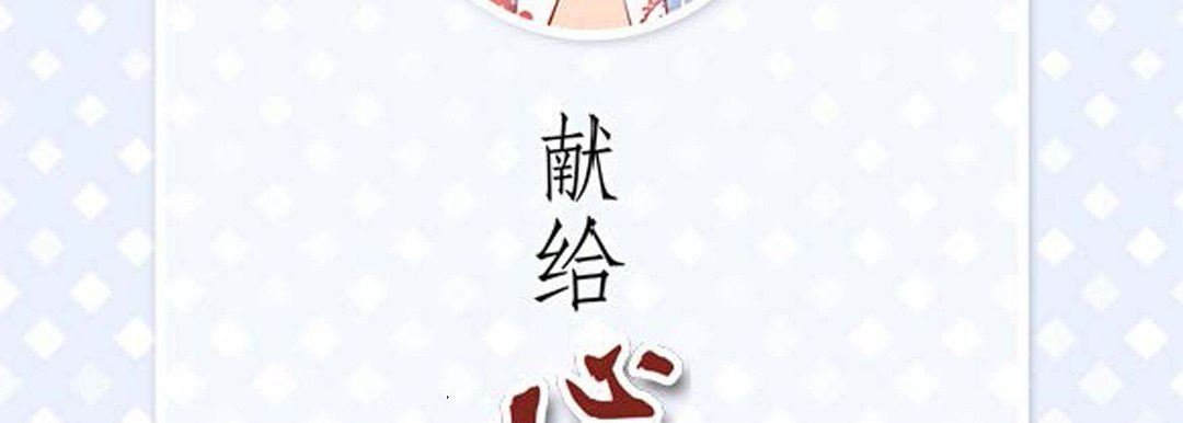 獻給心臟第83話